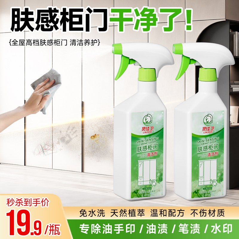 Lingjia Wei Skin-Feel Cabinet Door Cleaner for Removing Handprints, Special for Removing Grease and Yellowing on Wooden Doors, Wardrobes, White and Black Furniture