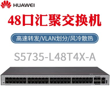 Huawei S5735-L48T4X-A 48-port Gigabit Electric 4-port Gigabit Optical Layer 2 Aggregation Switch