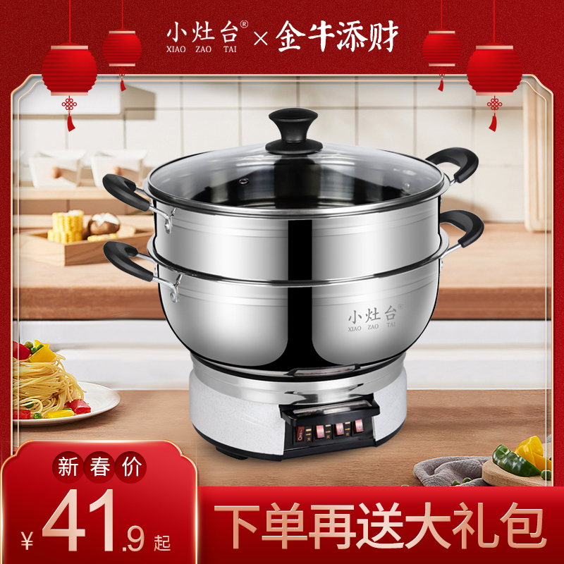 Multi-function cooking pot Household electric pot Stir-fry steamer Electric wok 2-3 people 4 small fire hot pot pot stir-fry steaming all-in-one