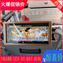 New On-board Special Point Song Machine Touch Screen All-in-one Big Bus Travel Car Business Car Stereo Full Suit