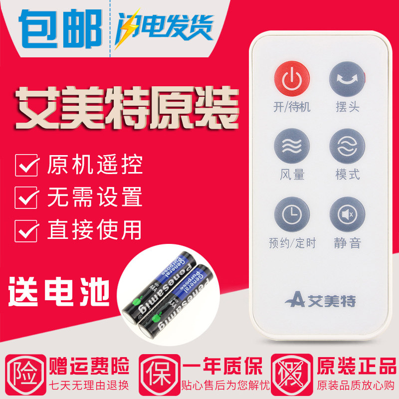 Original Emmett electric fan remote FT68R FT68R FTW68R FTW68R FT70R FT70R FS4090R