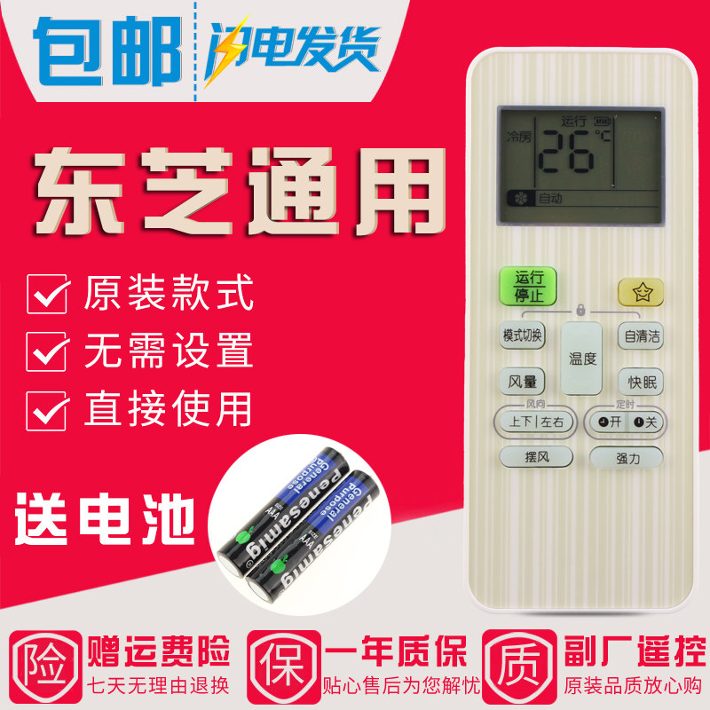Original dress TOSHIBA AIR CONDITIONING UNIVERSAL REMOTE CONTROL HUNG ENCLOSURE MACHINE ALL GENERAL DIRECT USE FREE OF SETUP