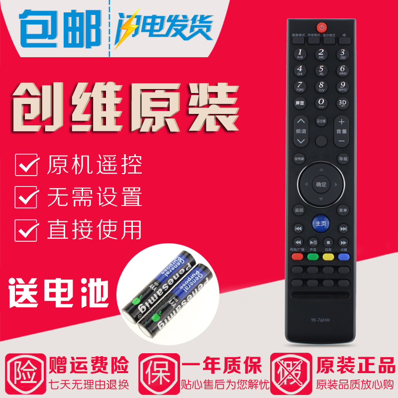 Original Skyworth TV remote control YK-76HW 76JW 32E 37E 42E 47E760A 32W600Y