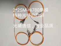 Special single mode Hi780 optical fiber splitter 1x2 (2x2)