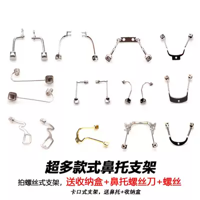 Glasses frame metal bracket nose support child adult glasses nose bracket nose bracket nose bridge nose pad screw accessories