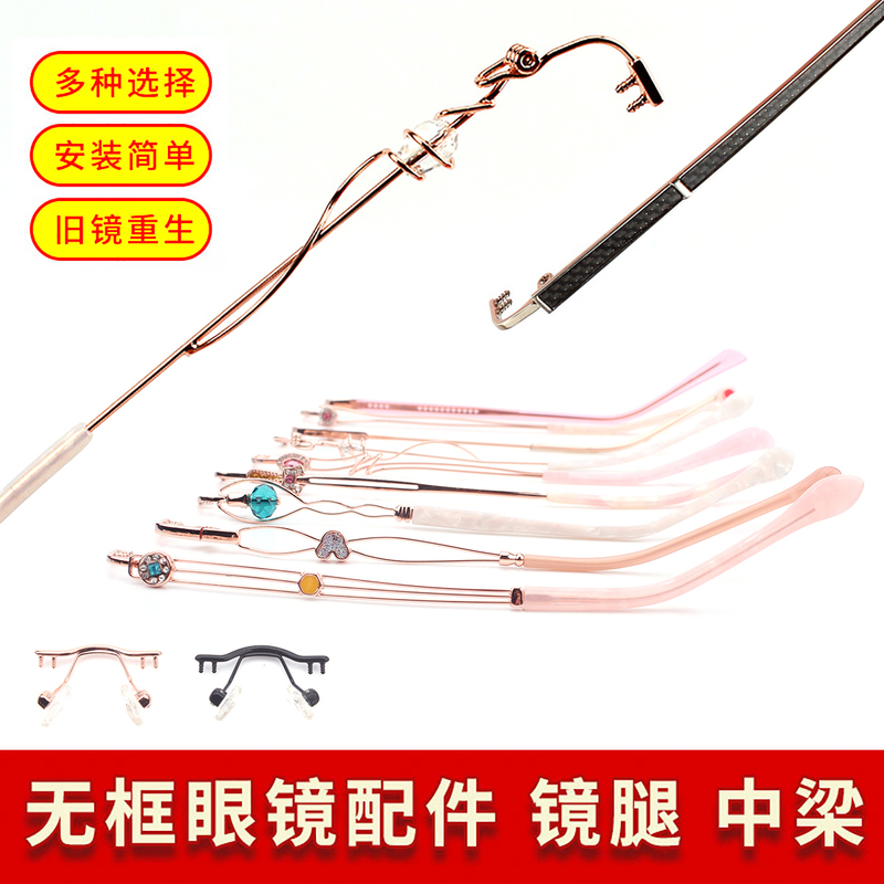 Frameless Glasses Frame Accessories, Glasses Temples, Men's and Women's Glasses Frames, Double-Hole Rubber Stoppers, Nose Bridge Supports, Usually Used in Pairs