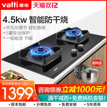 Vantage i10053BF gas stove intelligent anti-dry burning embedded double stove natural gas liquefied gas gas stove