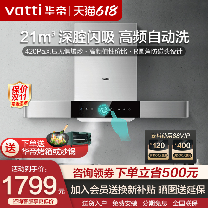 HuaDi i11089 ventilator top suction type automatic washing machine kitchen with large suction domestic extractor hood