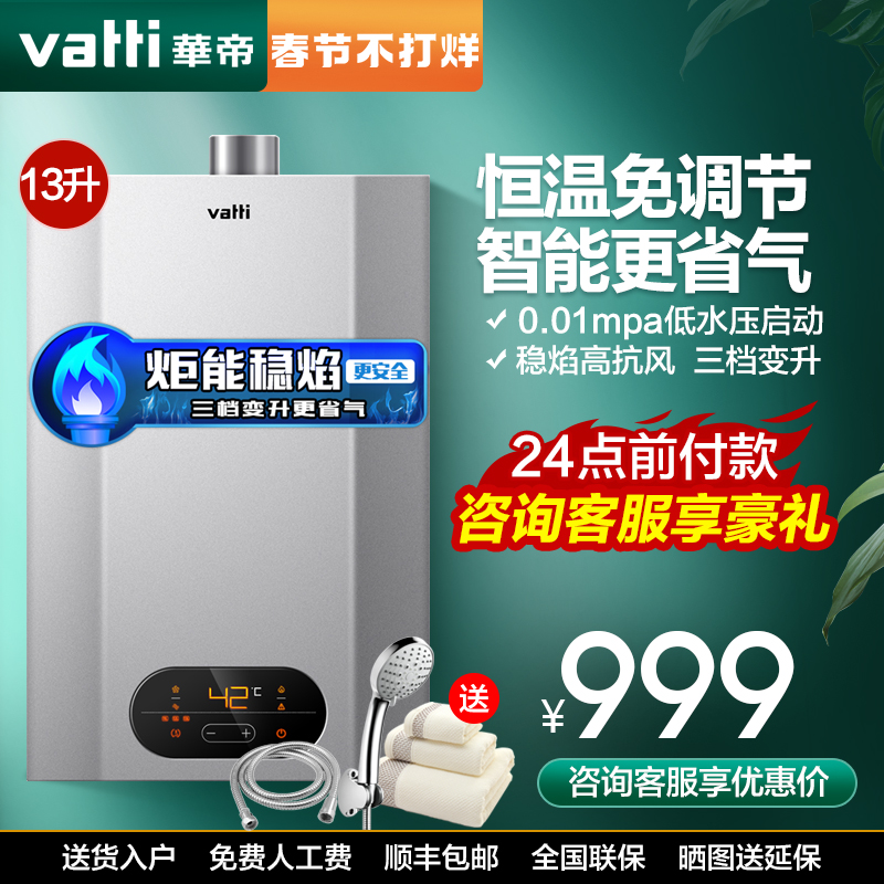 Vantage water heater gas i12050 constant temperature natural gas liquefied gas 12 liters 13 liters kitchen bath with strong exhaust type