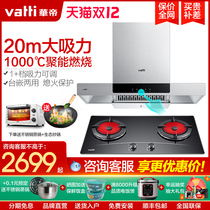 Vantage i11129 range hood gas stove two-piece set of smoke machine stove special combination set