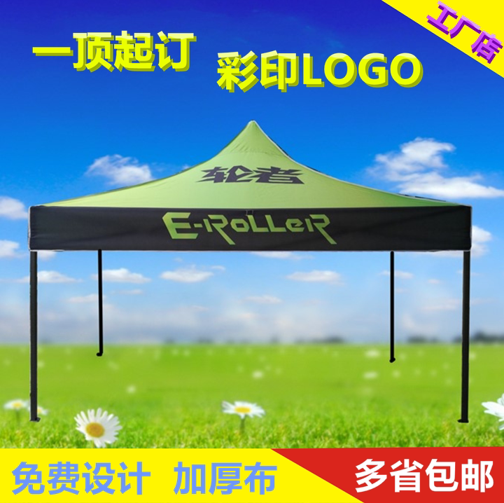 Advertising tent four corners of the stall umbrella outdoor four feet 3X3 meters folding shade carport umbrella cloth top printing word customization