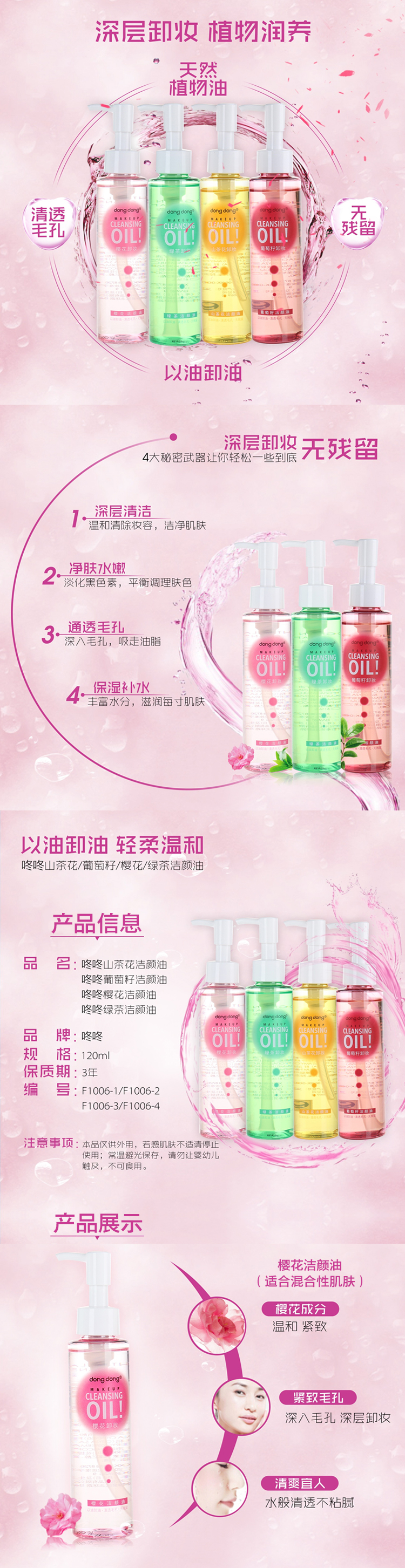 Dongdong 咚咚 Dầu làm sạch mặt nhẹ nhàng Làm sạch hoa anh đào Trà xanh Camellia Nước làm sạch nho 120ml garnier chính hãng