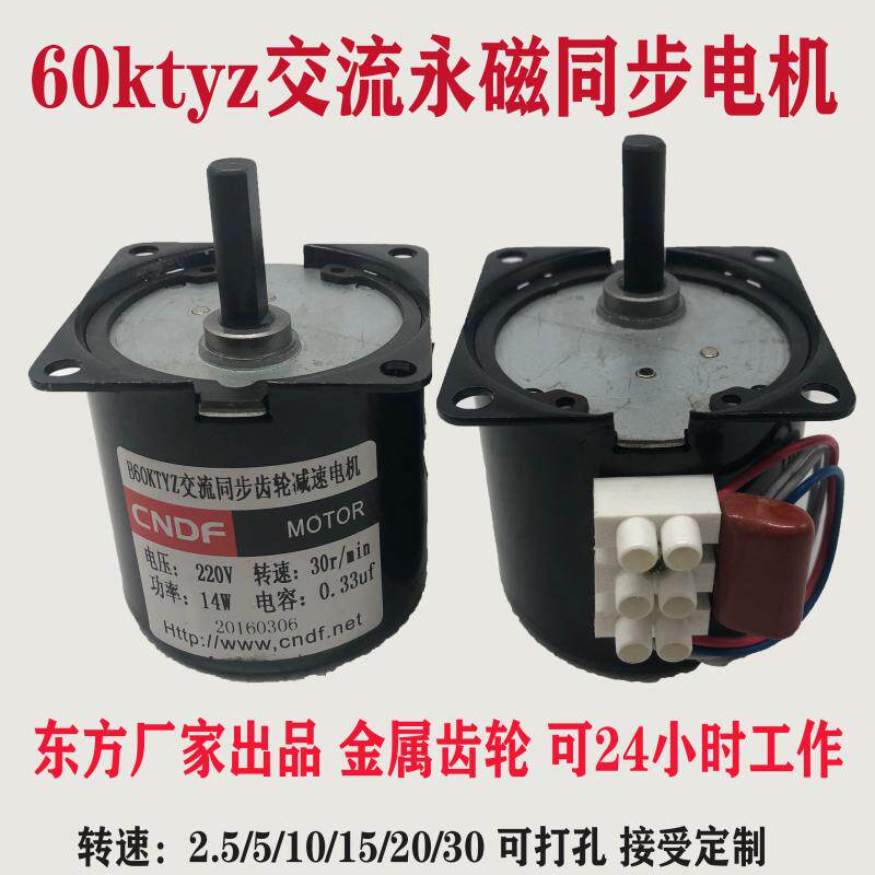 60KTYZ paw pole permanent magnet synchronization CNDF micro - speed motor AC 220 positive reversal regulator 2 5 rotation