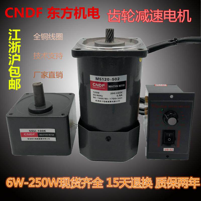 CNDF variable-speed horizontal throttle motor 90W120W reduction motor M5120-502 gear box 5GU-15K
