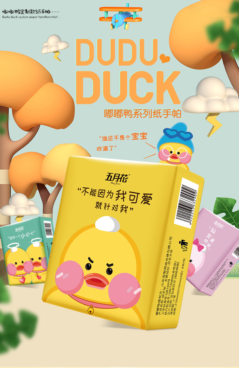 五月花 嘟嘟鸭手帕纸 30包  天猫优惠券折后￥8.9包邮（￥9.9-1）