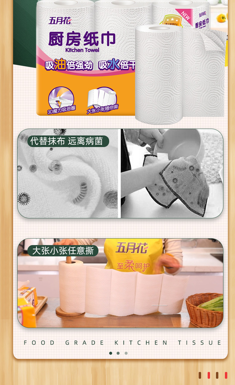 五月花食品级厨房吸油纸3大卷 图6