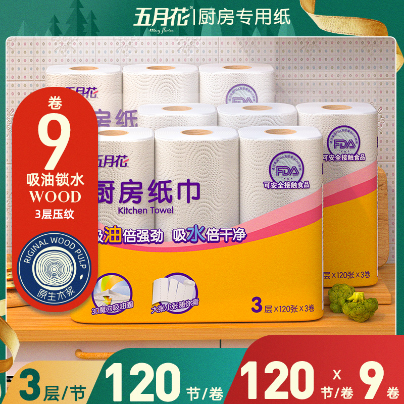 Mayflower kitchen paper Kitchen paper roll paper paper towel special paper oil absorption paper kitchen paper thickened water absorbent paper oil paper