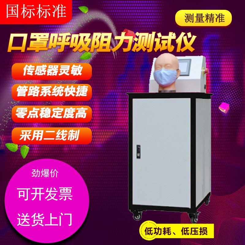 High-accuracy Suction Valve Mask for Suction Resistance Tester detects Mask Airtightness Suction assay Equipment Qi