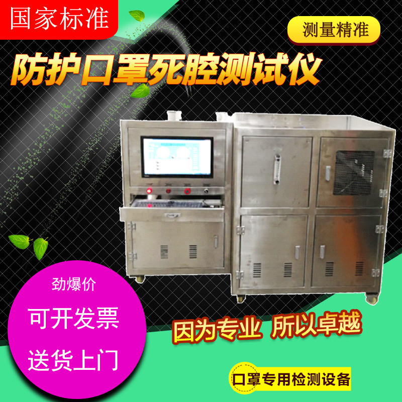 Mask dead cavity tester Suction Protection Supplies Detect Carbon Dioxide Content Suction Measuring Equipment Instrument