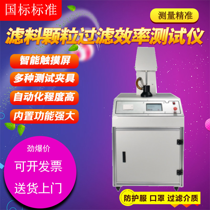 Mask Protective Clothing Particulate Matter Filtration Efficiency Tester Protection Efficiency Tester Leakage Rate Detection Testing Machine