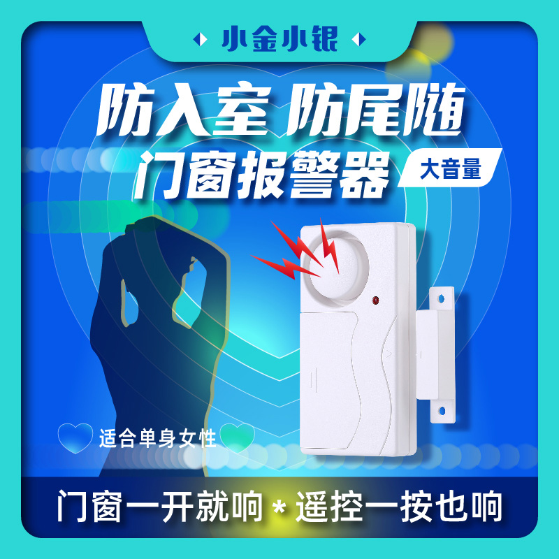 Anti-intrusion anti-tailing alarm suitable for single women living alone remote control door and window door magnetic anti-theft alarm]