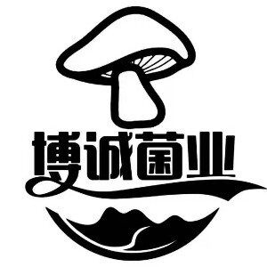 博诚菌业