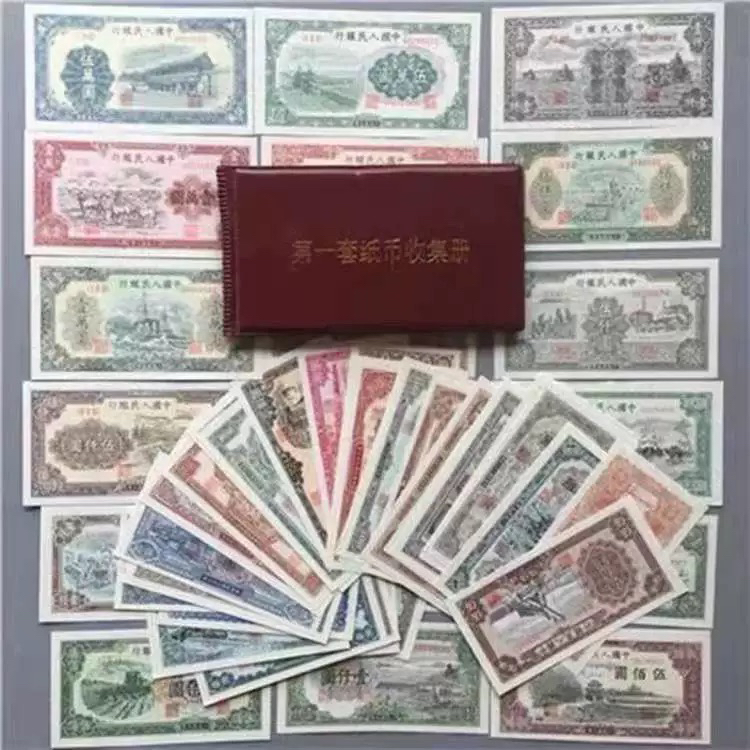 第一套人民币收蔵集旧紙幣、全套约60枚、通用しない、
