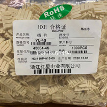 Red Star connector YL-2S 3S 4S inserts HX45004-2S connector lock sheet 1000 only