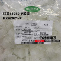Red Star plug-in 63080-2P 3P 4P 5P 6P 8P 1P plug connector HX42021 pitch 6 3