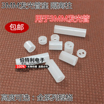 National 3MM LED luminous tube seat LED isolation column LED lamp holder LED pad high column 1000 only