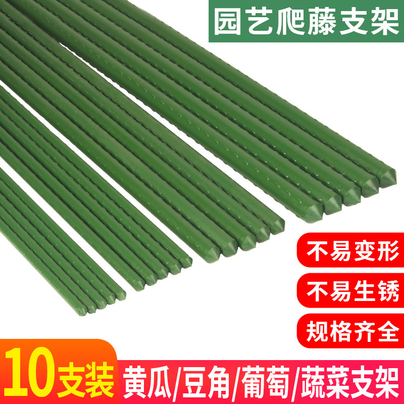 Clad plastic steel pipe gardening bracket carob cucumber climbing vine support pole garden garden plant tomato fixed climbing trellis