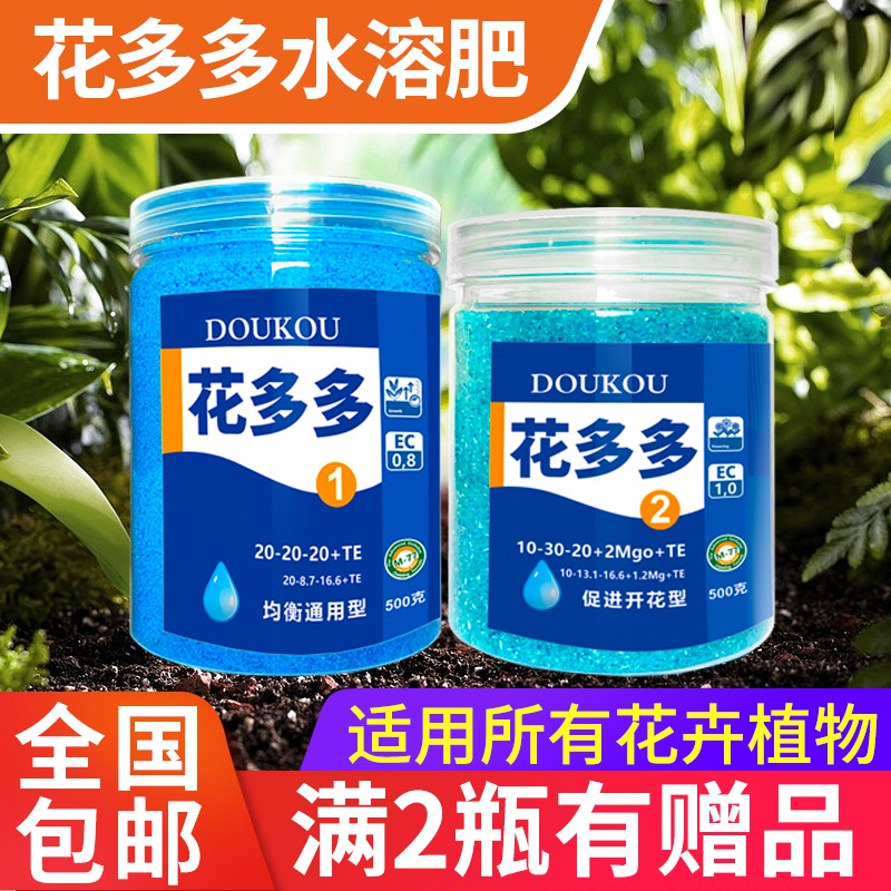 Flower Dodo 1 No. 2 No. 10 water soluble fertilizer Official Self-Self-Flag Ship Shop Officer Net Home Flower Fertilizer Potted Universal