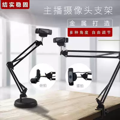 Logitech C920 C930C Universal Aiguke Aitu universal anchor Taobao live camera bracket Projector bracket Desktop universal all-metal mobile phone bow shot cantilever bracket