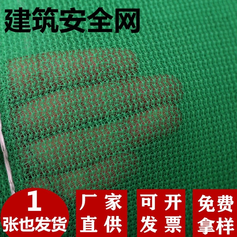 Construction safety net construction site engineering flame retardant dense mesh elevator mouth with dense mesh protective net green net dust-proof cover soil net