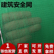 Construction safety net construction site engineering flame retardant dense mesh elevator mouth with dense mesh protective net green net dust-proof cover soil net