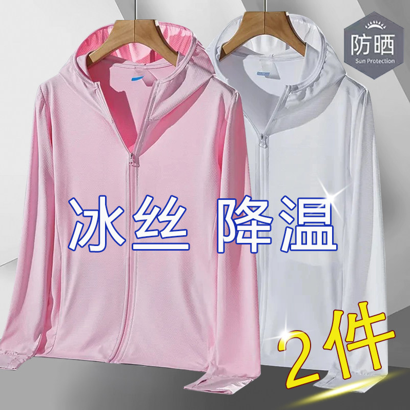 Clearance Sale Export Ice Silk Sun Protection Clothing for Women, Outdoor Couple's Summer Ice-Feel Uv Protection Skin Protection Jacket Clearance Sale Export Ice Silk Sun Protection Clothing for Women, Outdoor Couple's Summer Ice-Feel Uv Protection Skin Protection Jacket