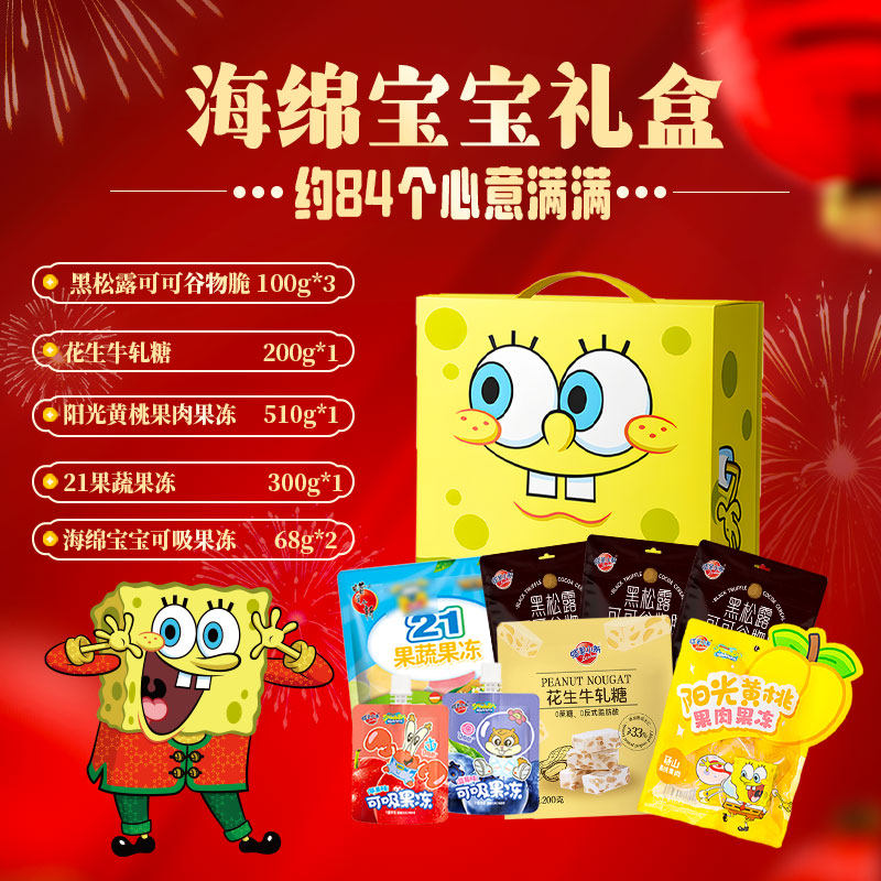 蜡笔小新  年年开心礼盒 666g 29.9元包邮，卷后 