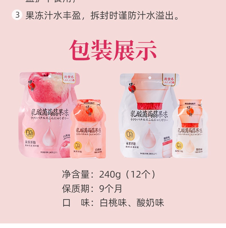 24小包蜡笔小新蒟蒻乳酸菌果冻