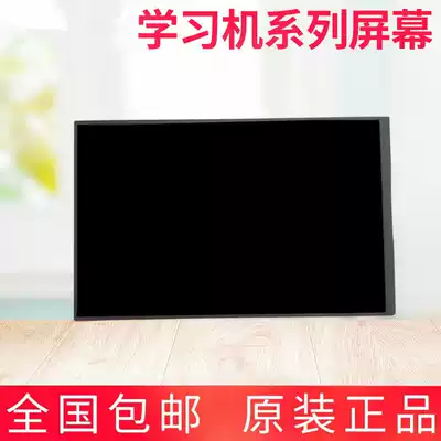 New original Tsinghua Tongfang student aid machine P300 learning machine LCD screen screen screen