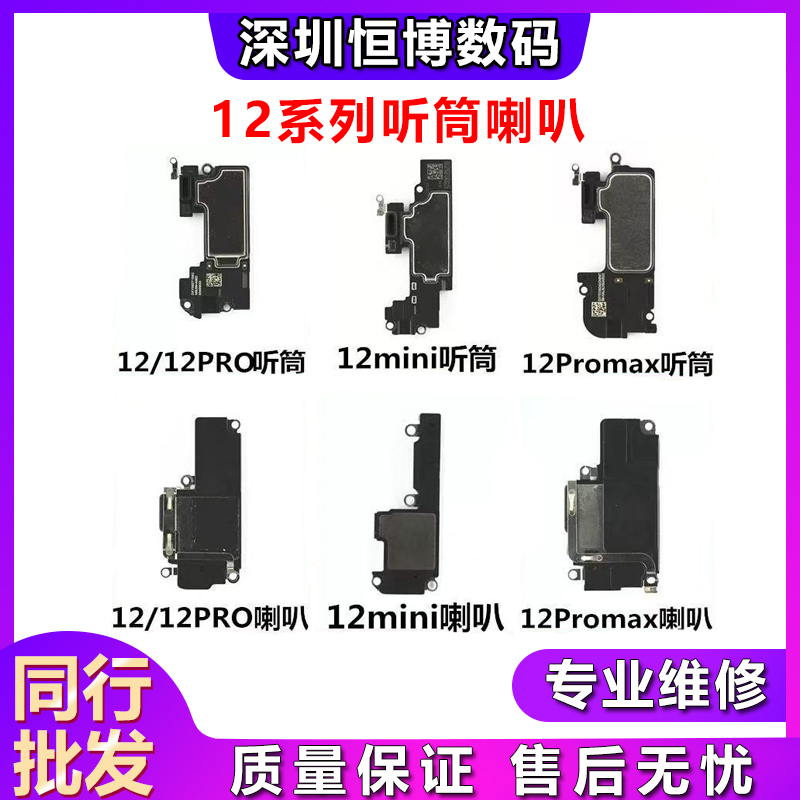 Suitable for Apple 12 Earpiece, 12Mini Speaker, 12Pro Max External Speaker, 12Pro Disassembled Earpiece Suitable for Apple 12 Earpiece, 12Mini Speaker, 12Pro Max External Speaker, 12Pro Disassembled Earpiece