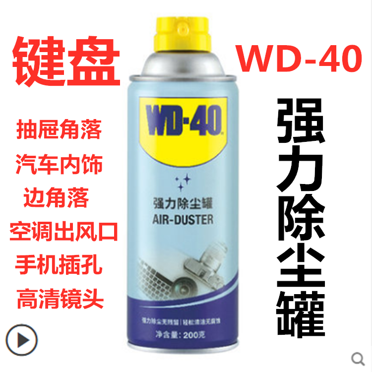 WD40 dusting jar keyboard cleaning cleaning cleaning cleaning tool notebook computer camera mobile phone compressed air