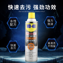 WD-40 quick oil removal decontamination spray strong removal of grease dust water-based foam cleaner WD40