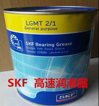 Imported Swedish SKF high speed grease LGMT3 1 LGMT2 1 high temperature high speed running bearing oil 1kg