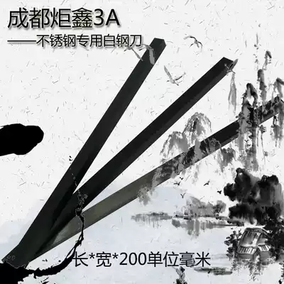 Stainless steel special M35 cobalt-containing white steel knife turning blade nitrided black Chengdu Juxin 3A blade blank 8-10-16*200