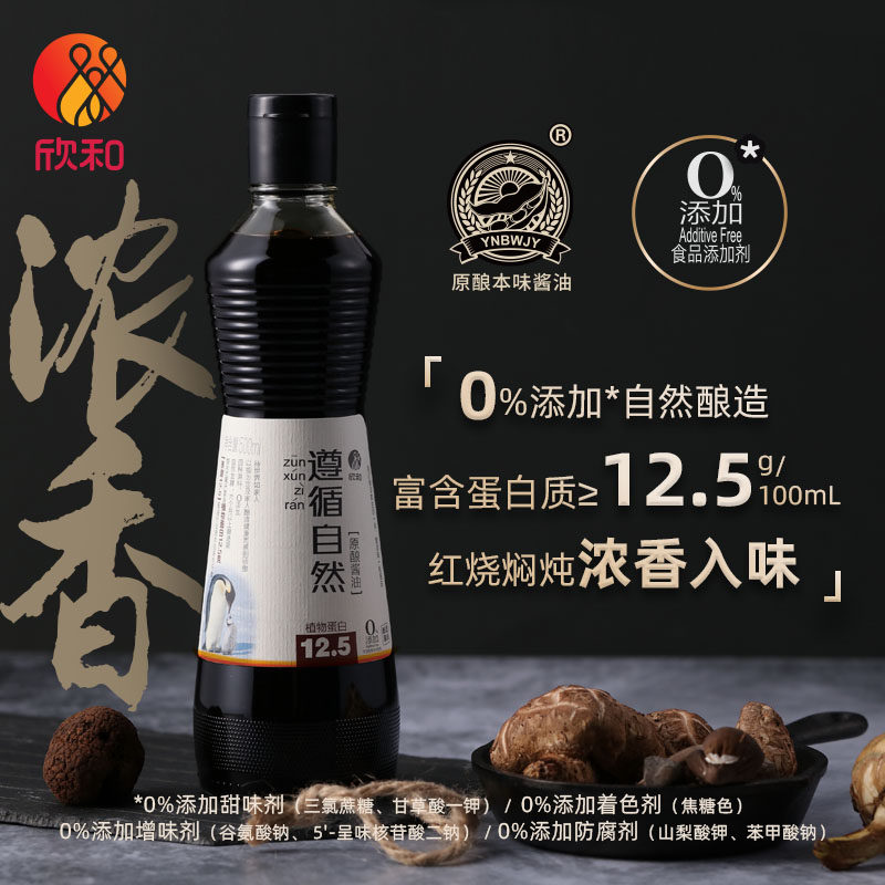 Follow natural original soy sauce 500ml full - time brewing soy sauce household flavor 0 % add preservatives
