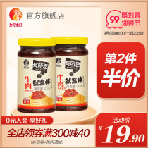 Thoughtful mushroom beef sauce 210g * 2 Xinhe mixed meal sauce noodles sauce rice sauce