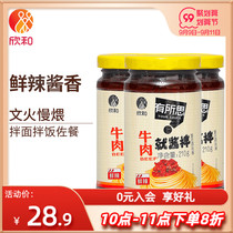 Thoughtful fresh spicy beef sauce 210g * 3 bottles of Xinhe non-fried sauce hot pot dip rice sauce
