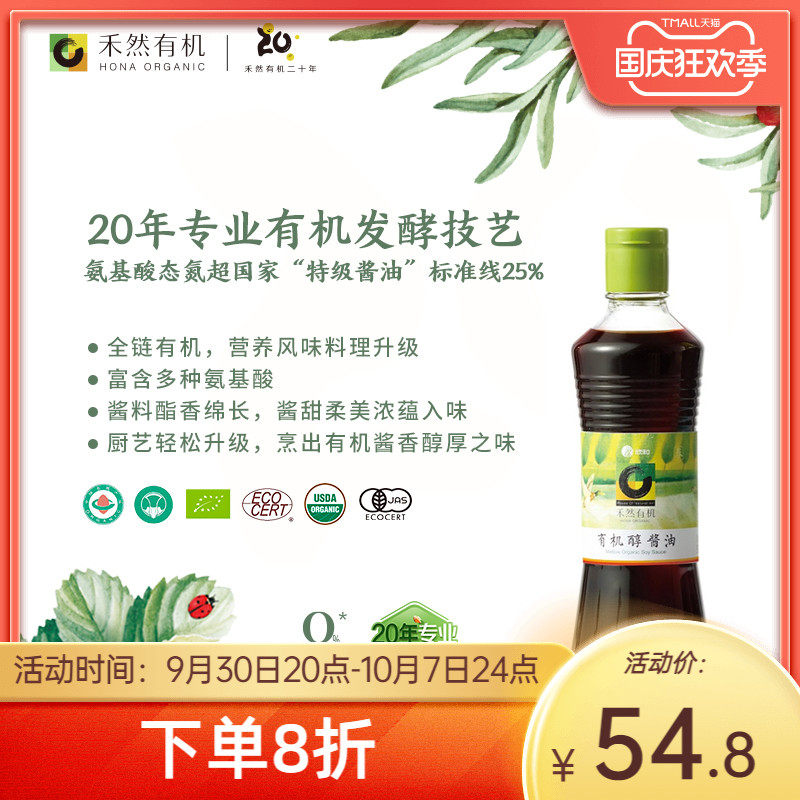 Heran organic 500ml alcohol soy sauce brewing raw soy sauce and soy sauce stir-fry home kitchen seasoning braised stew