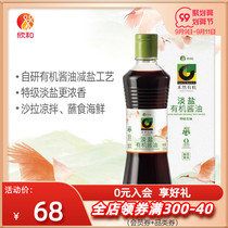 Hran organic 500ml light salt soy sauce reduced salt 26% Xinhe premium soy sauce brewing raw soy sauce seasoning home