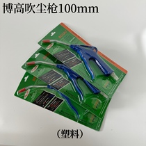 bogao blowing gun high pressure multi-purpose pneumatic air pump dual use